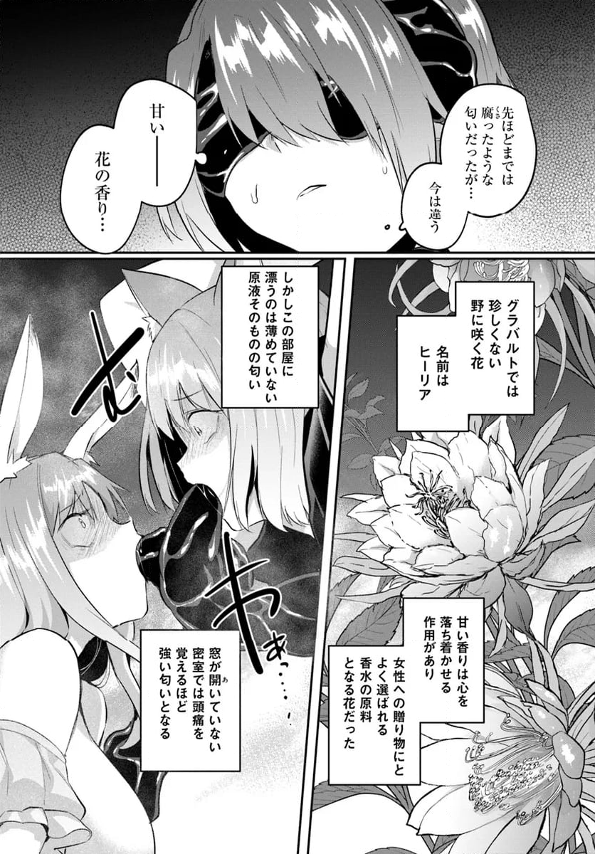 淫靡な洞窟のその奥で - 第28.2話 - Page 6