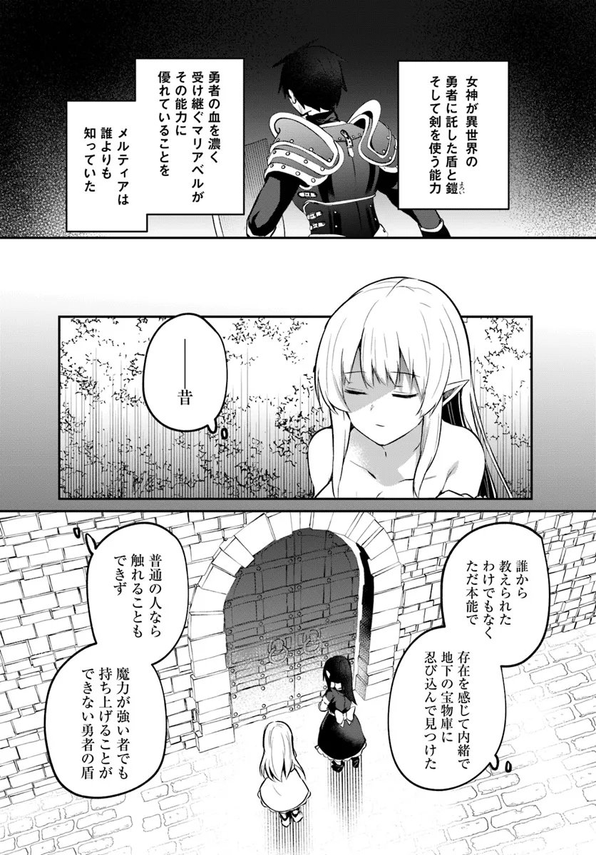 淫靡な洞窟のその奥で - 第27.1話 - Page 3