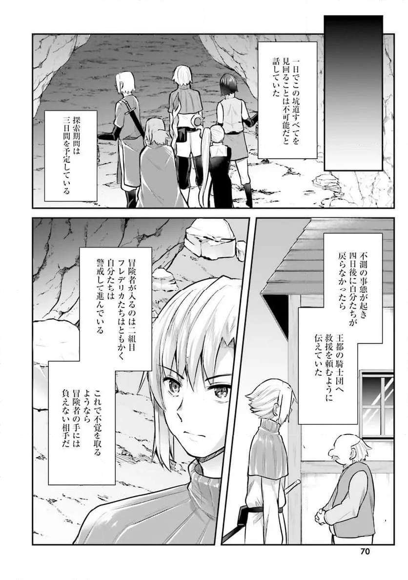 淫靡な洞窟のその奥で 第3話 - Page 12