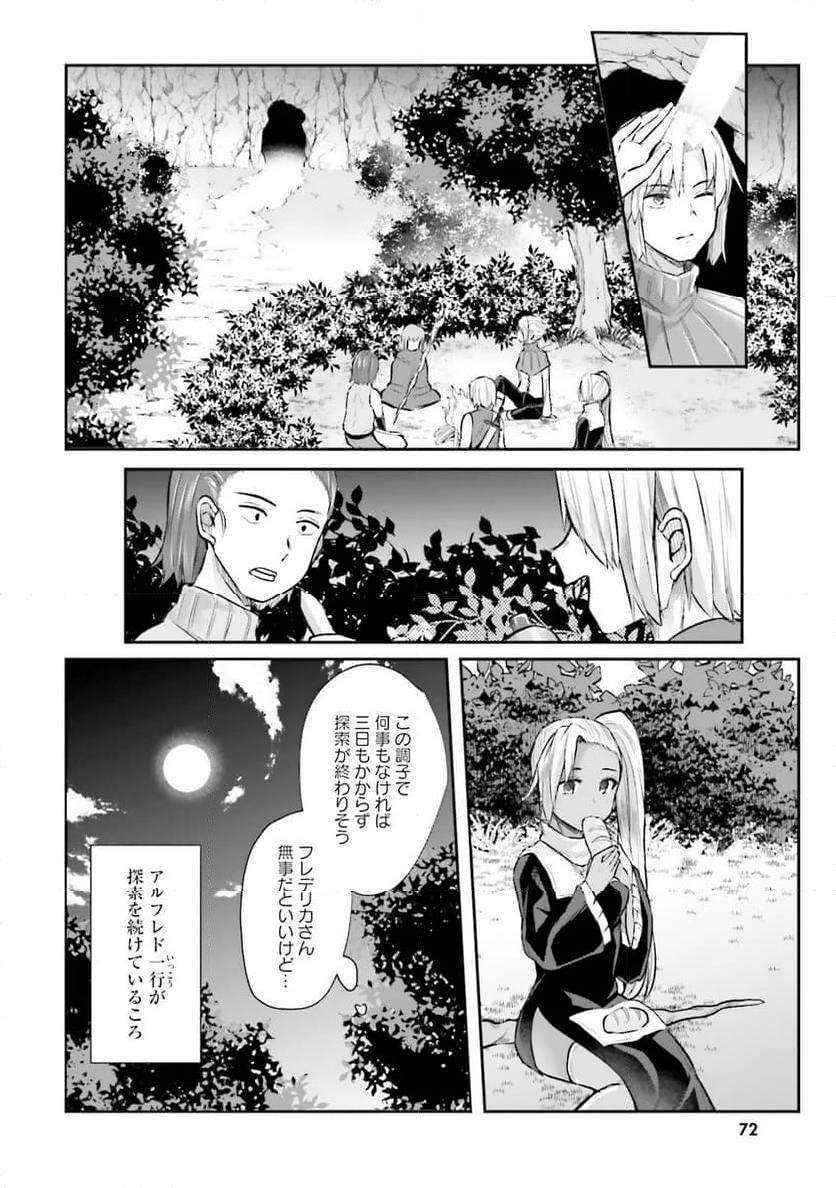 淫靡な洞窟のその奥で 第3話 - Page 14