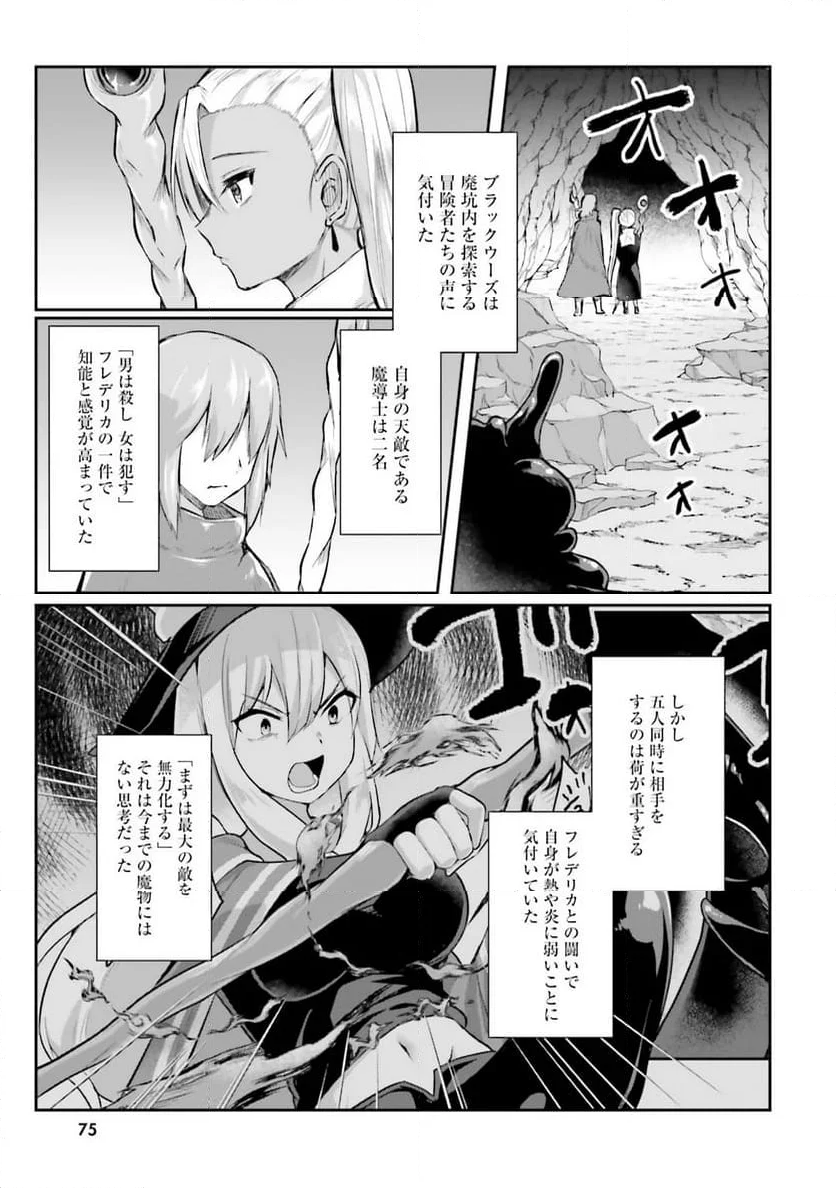 淫靡な洞窟のその奥で - 第3話 - Page 17