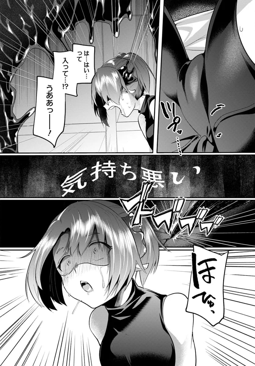 淫靡な洞窟のその奥で - 第29.2話 - Page 11