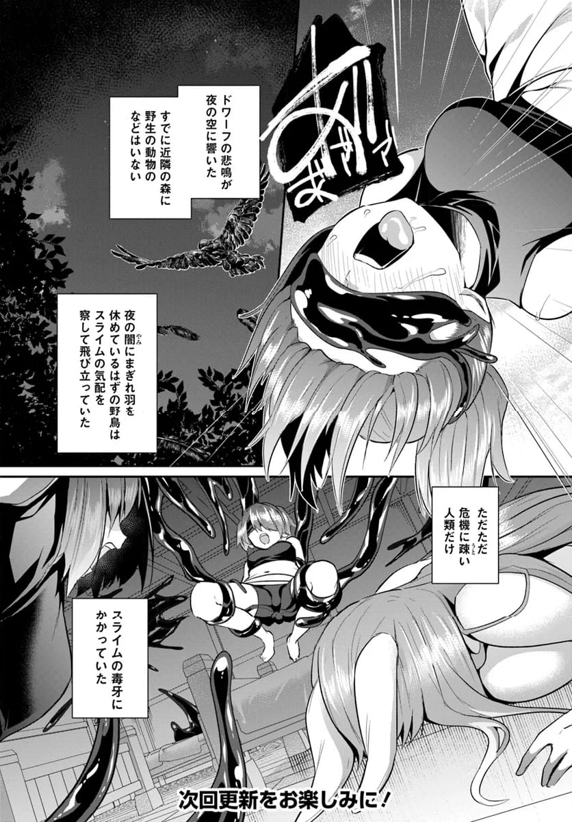 淫靡な洞窟のその奥で - 第29.2話 - Page 15