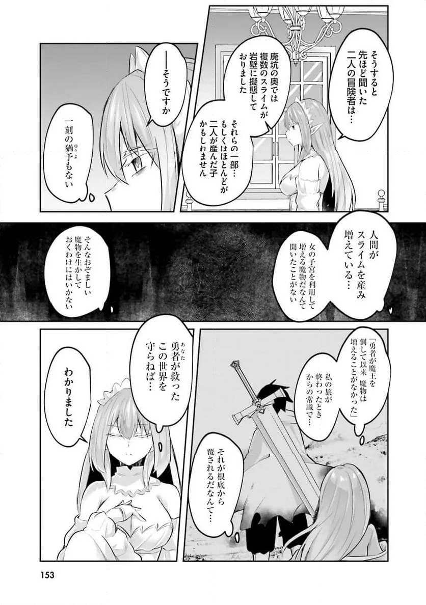 淫靡な洞窟のその奥で 第11話 - Page 27