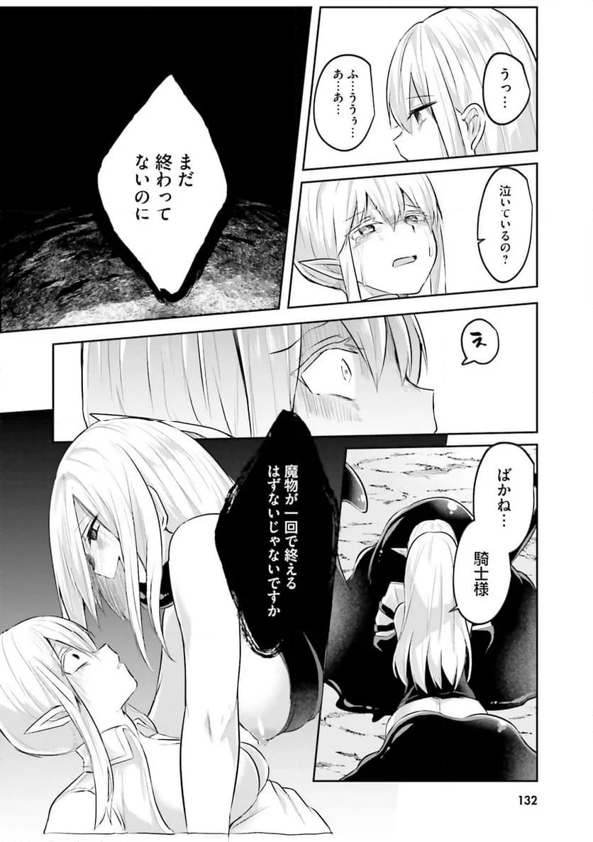 淫靡な洞窟のその奥で 第11話 - Page 6