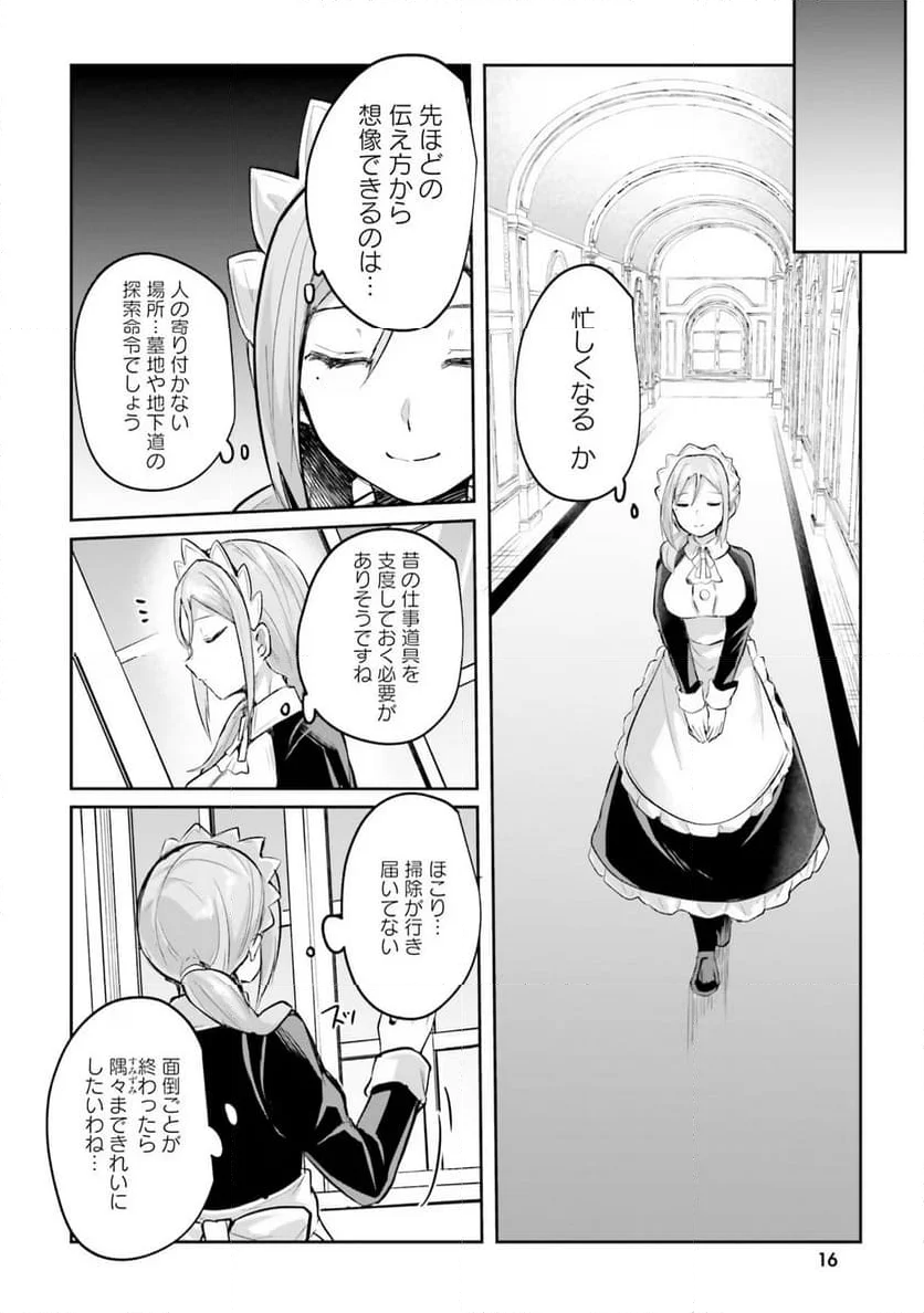 淫靡な洞窟のその奥で 第17話 - Page 16