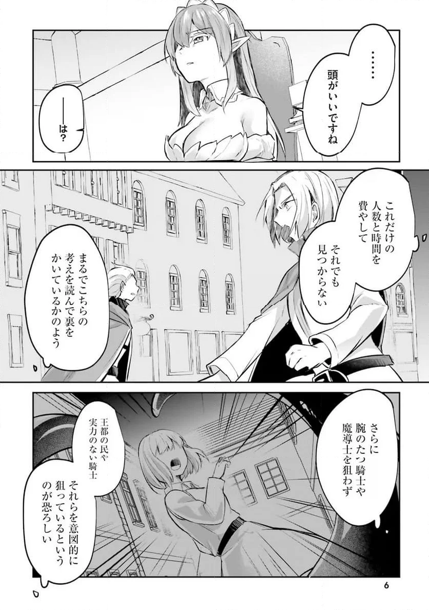 淫靡な洞窟のその奥で 第17話 - Page 6