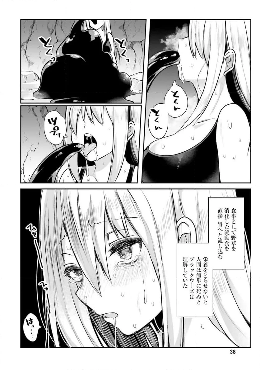 淫靡な洞窟のその奥で 第2話 - Page 6