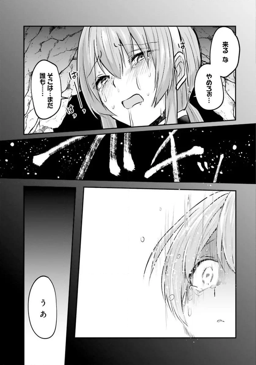 淫靡な洞窟のその奥で 第9話 - Page 13