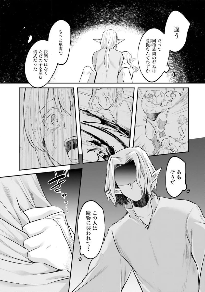 淫靡な洞窟のその奥で - 第9話 - Page 25