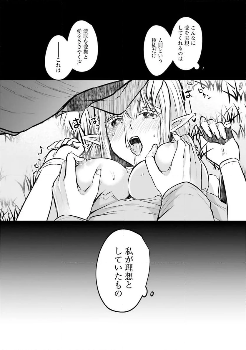 淫靡な洞窟のその奥で - 第9話 - Page 26