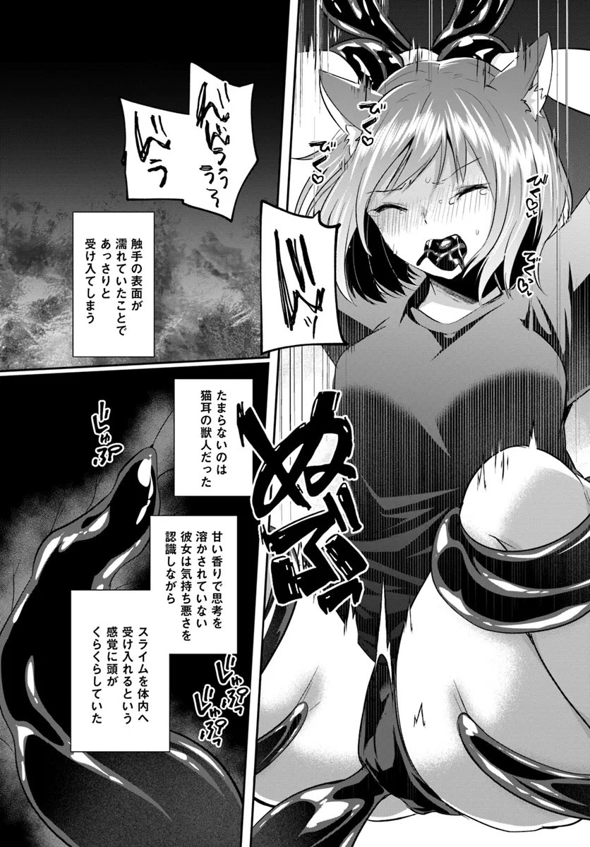 淫靡な洞窟のその奥で 第29.1話 - Page 7