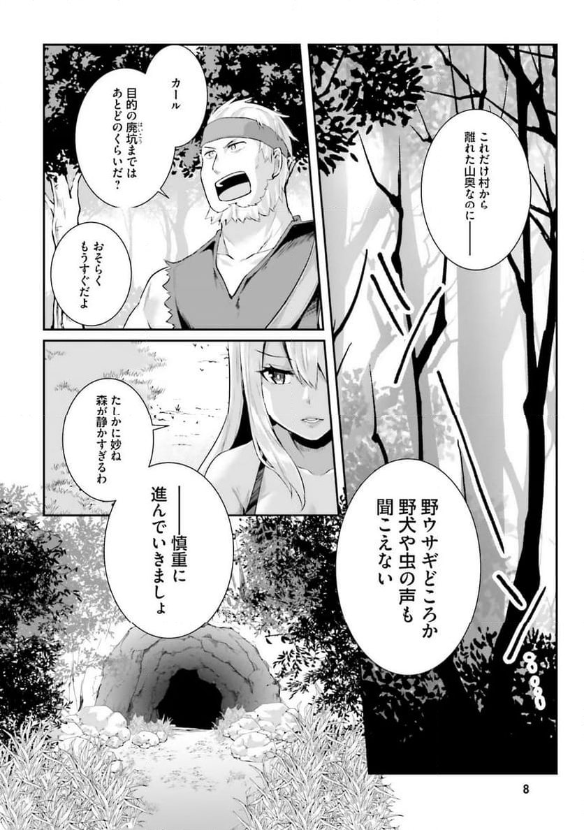 淫靡な洞窟のその奥で 第1話 - Page 7