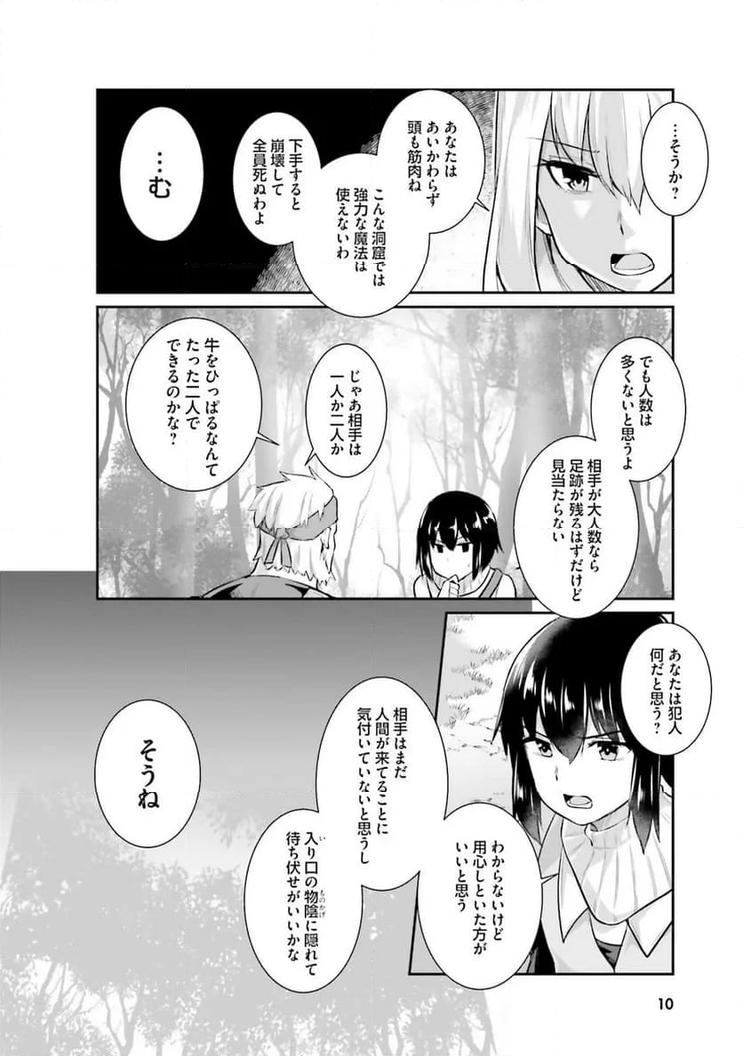 淫靡な洞窟のその奥で - 第1話 - Page 9