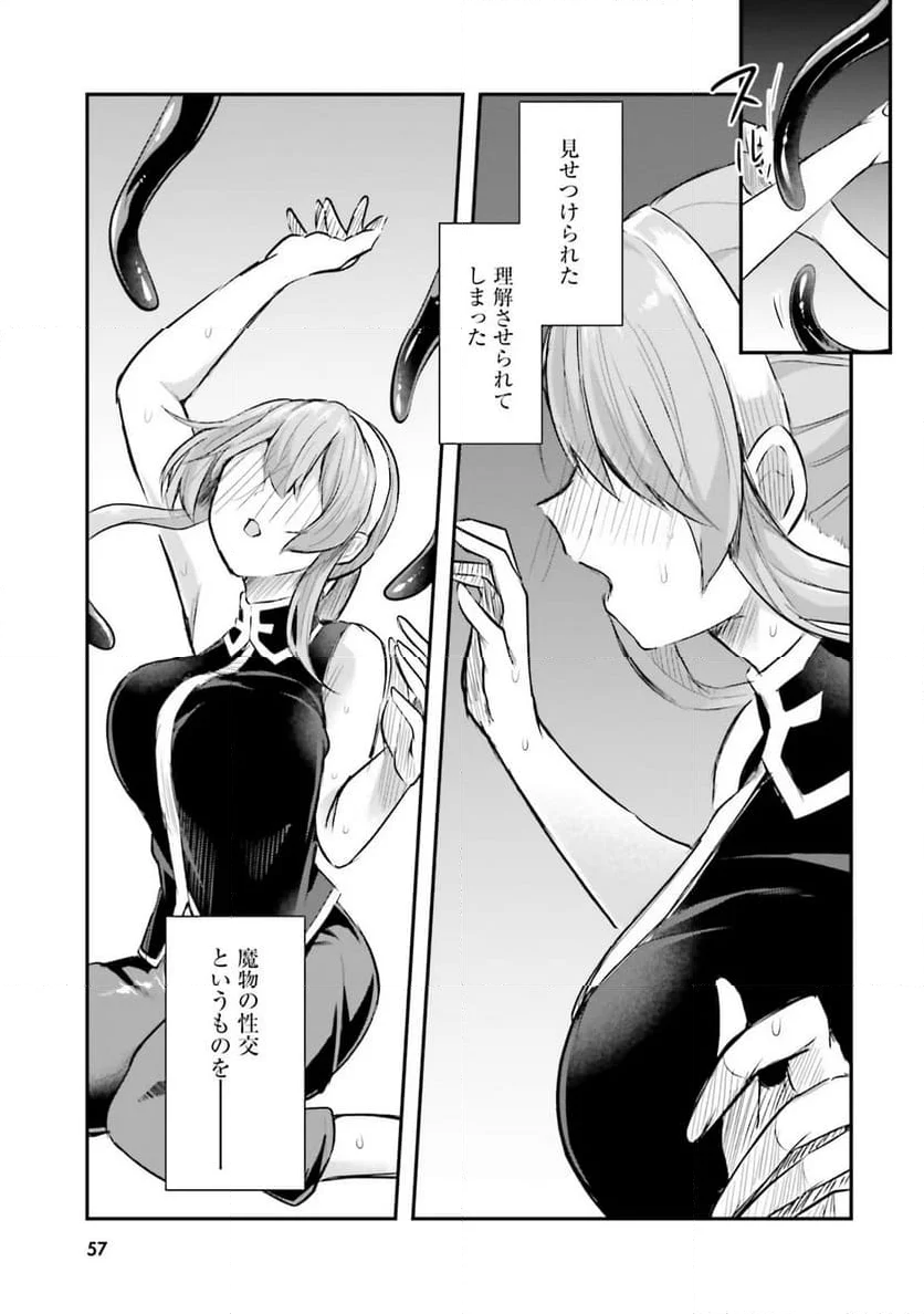 淫靡な洞窟のその奥で 第8話 - Page 25