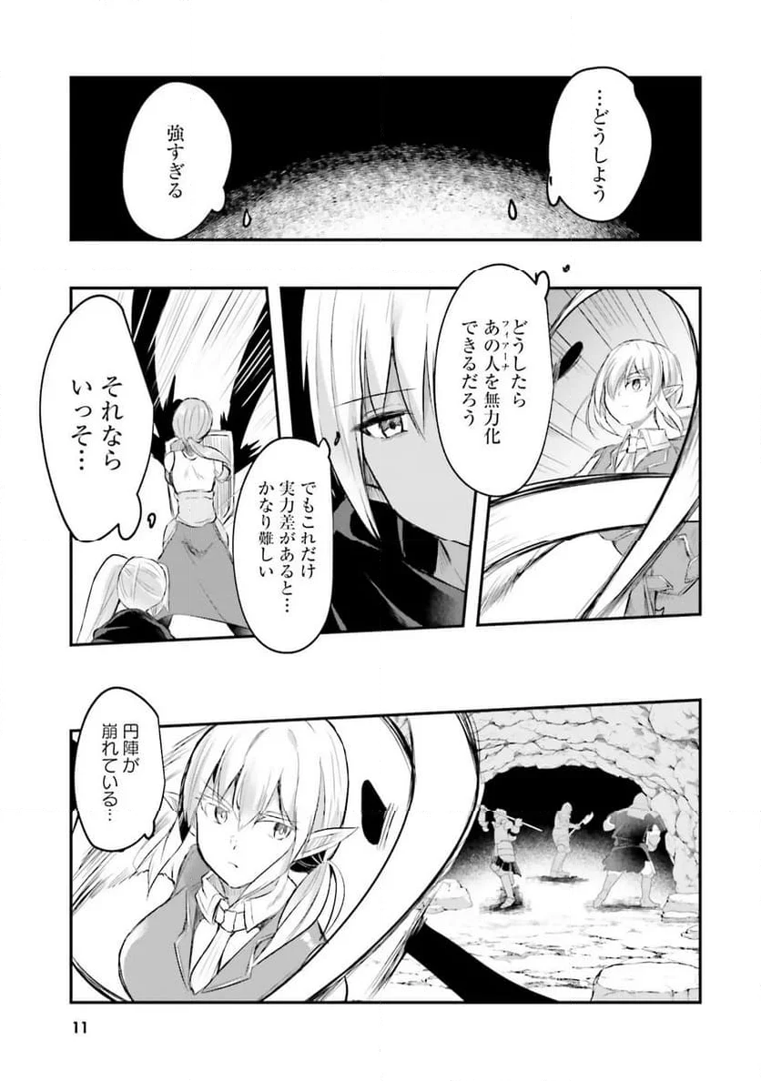 淫靡な洞窟のその奥で - 第7話 - Page 11