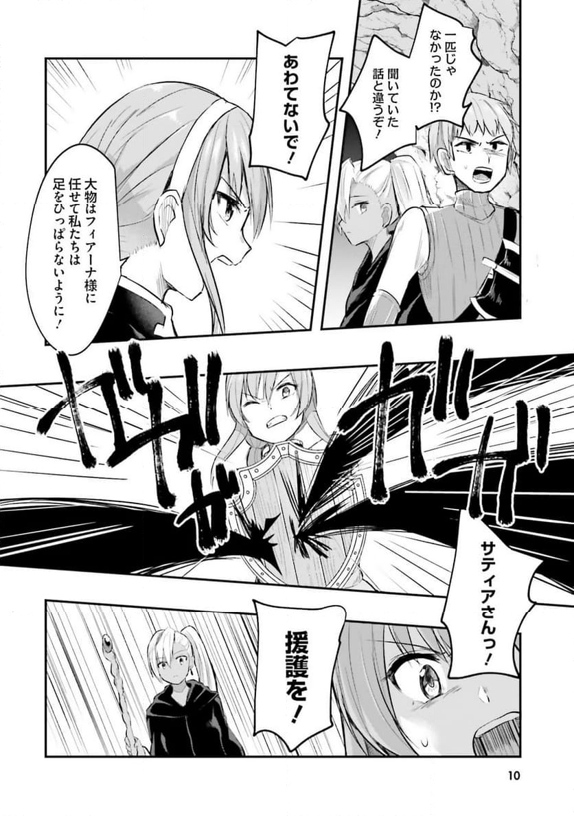 淫靡な洞窟のその奥で 第7話 - Page 10