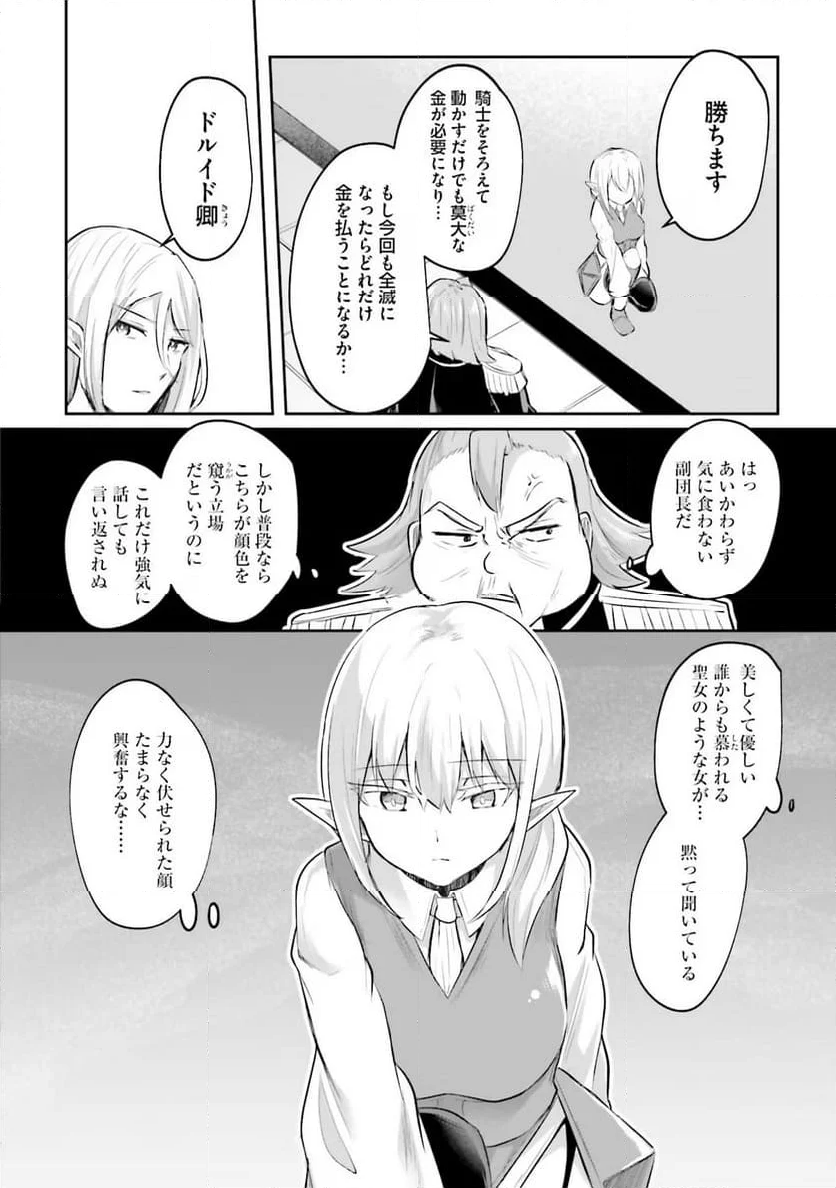 淫靡な洞窟のその奥で 第13話 - Page 8