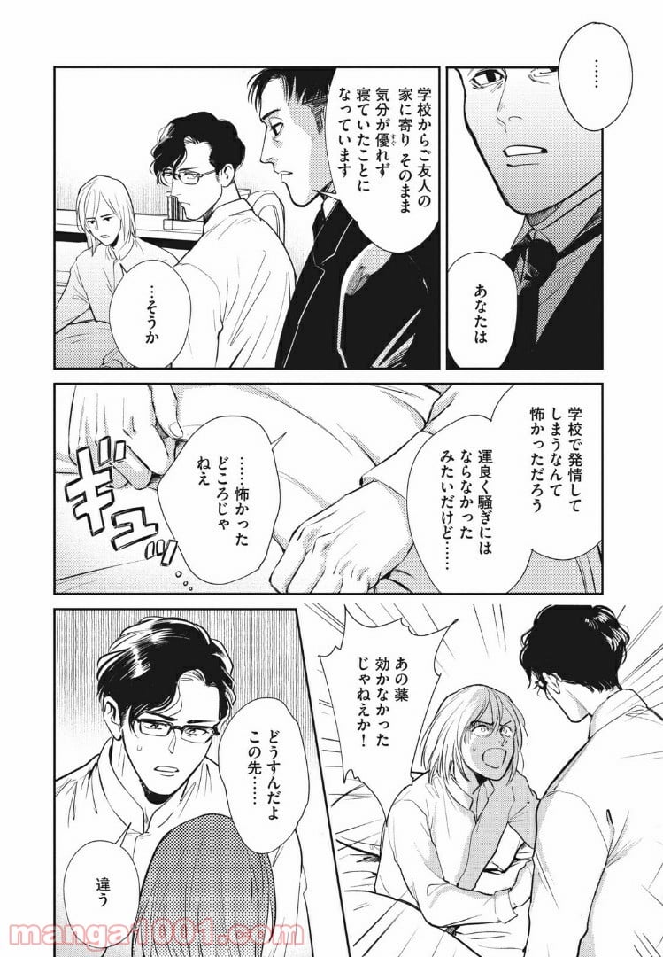 オメガ・メガエラ 第13.2話 - Page 14