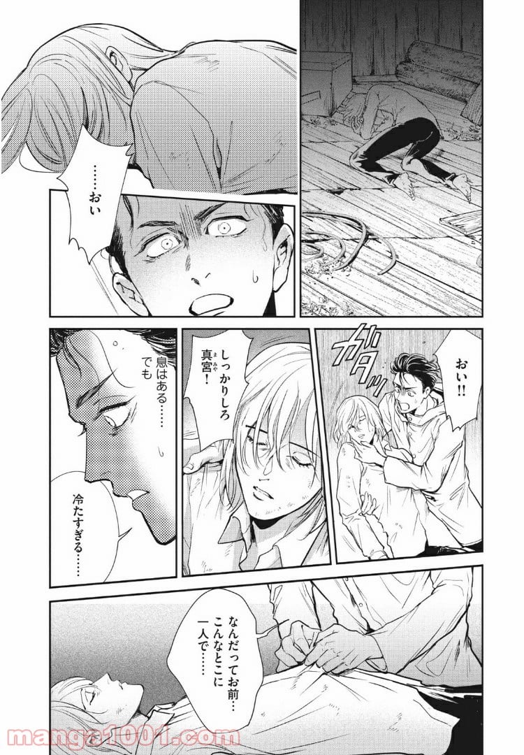 オメガ・メガエラ 第13.2話 - Page 3