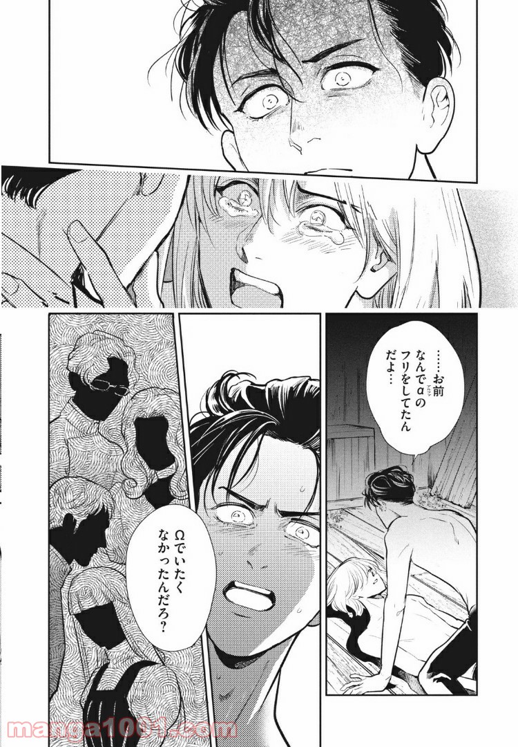 オメガ・メガエラ 第13.2話 - Page 9