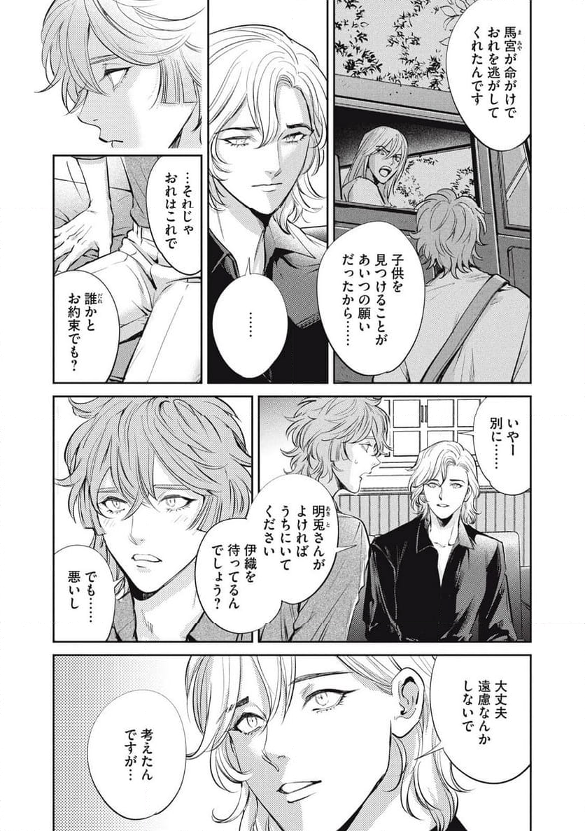 オメガ・メガエラ 第42.1話 - Page 4