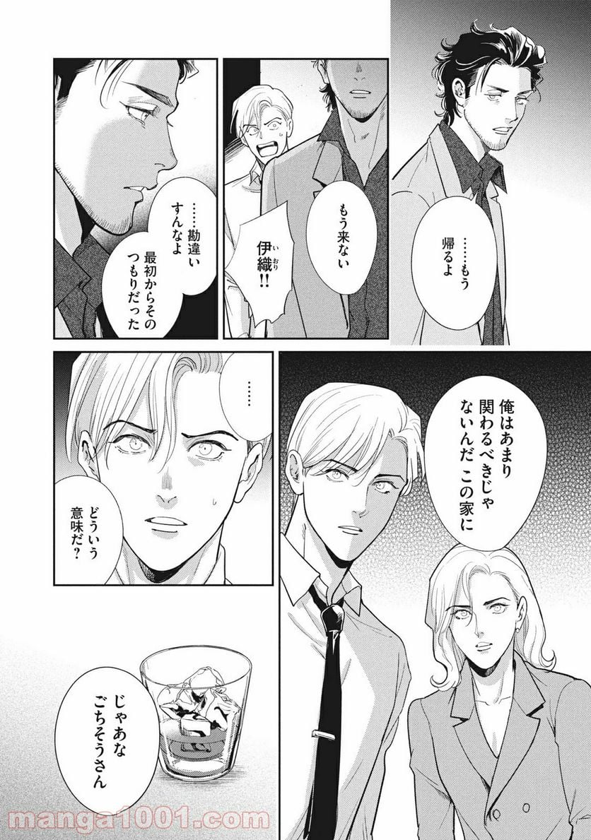 オメガ・メガエラ 第22.1話 - Page 22