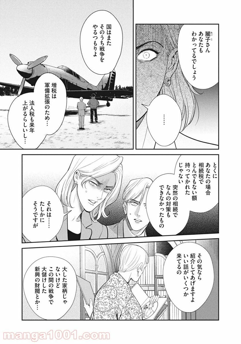 オメガ・メガエラ 第18.2話 - Page 15