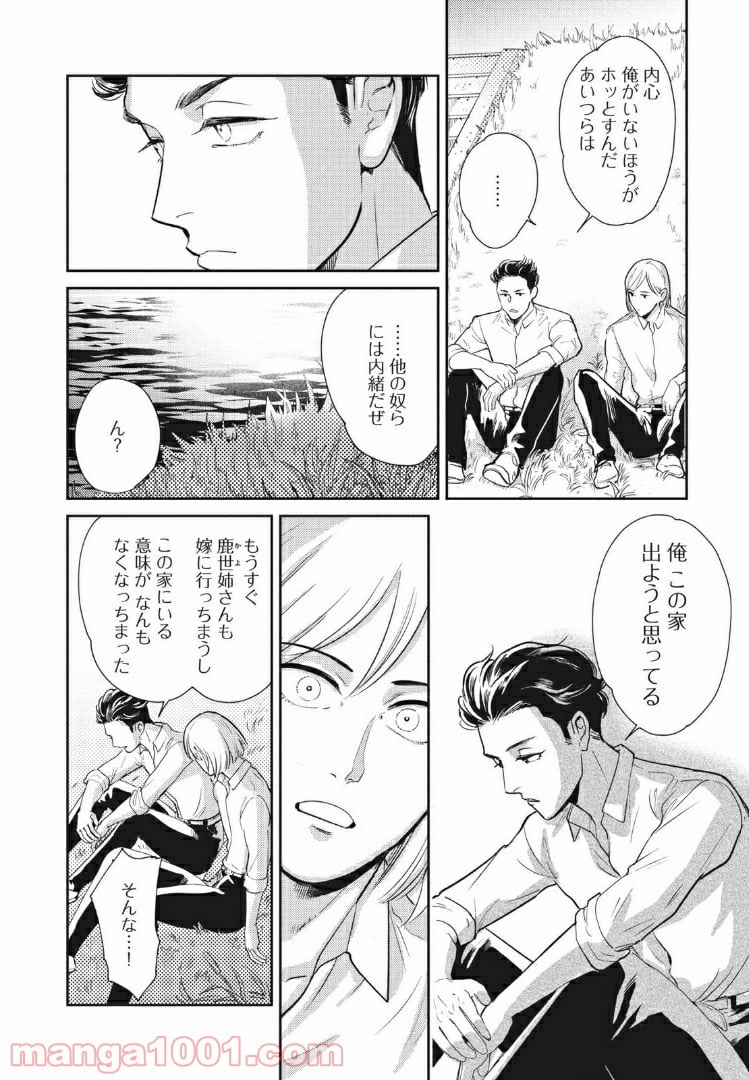 オメガ・メガエラ 第10.1話 - Page 12