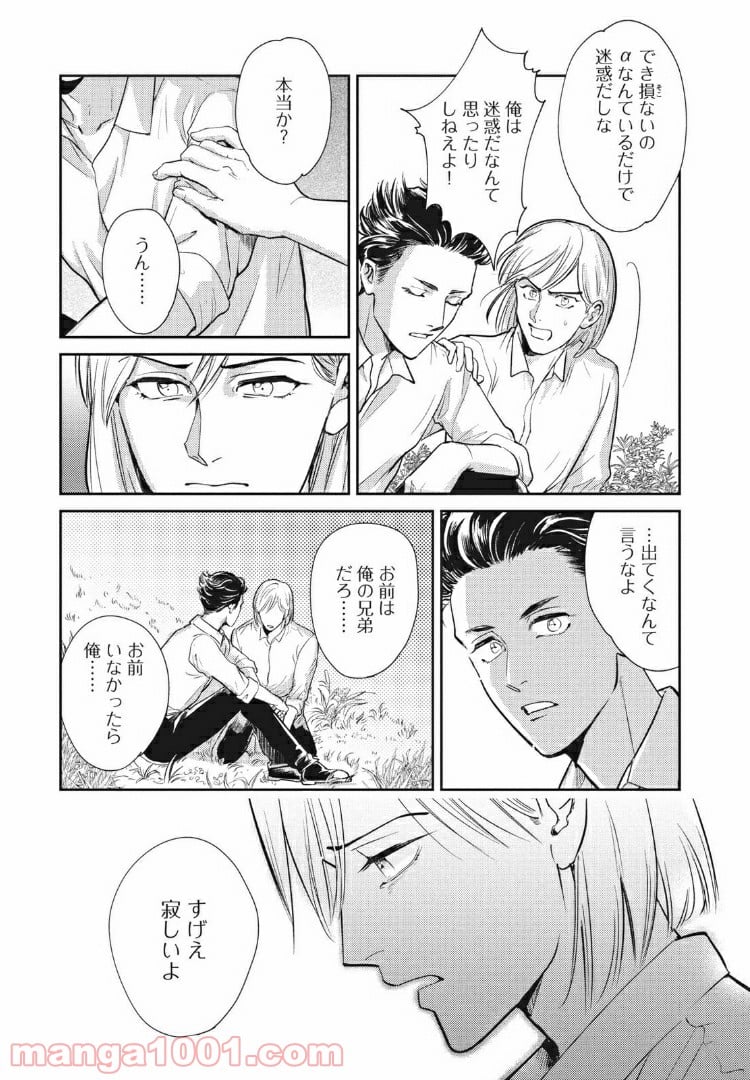 オメガ・メガエラ 第10.1話 - Page 13