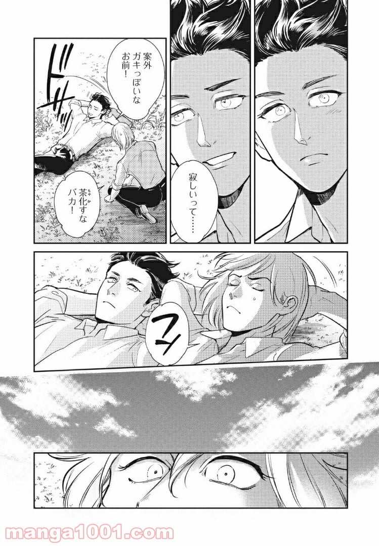 オメガ・メガエラ 第10.1話 - Page 14