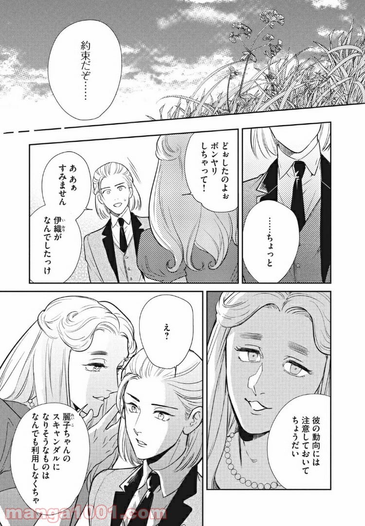 オメガ・メガエラ 第10.1話 - Page 17