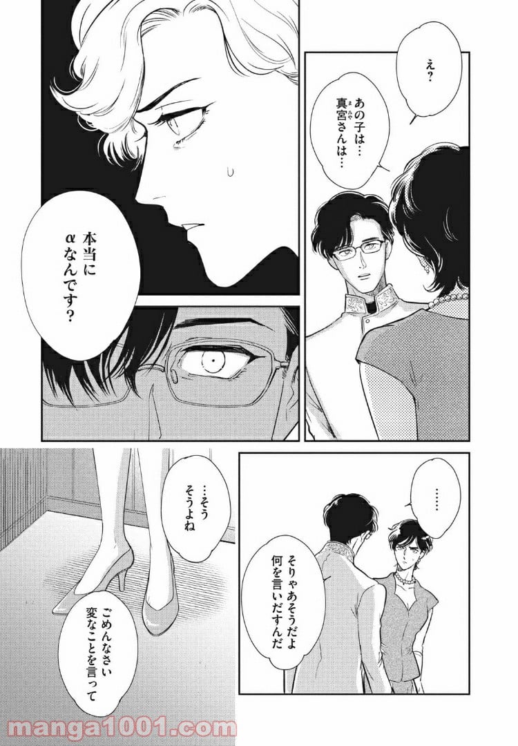 オメガ・メガエラ 第10.1話 - Page 23