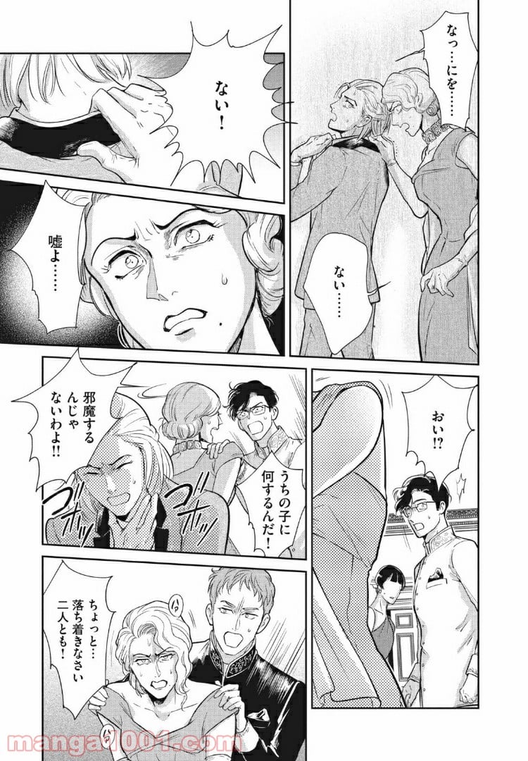 オメガ・メガエラ 第10.1話 - Page 27