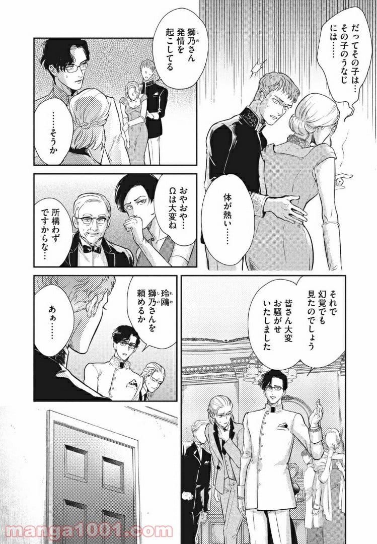 オメガ・メガエラ 第10.1話 - Page 28