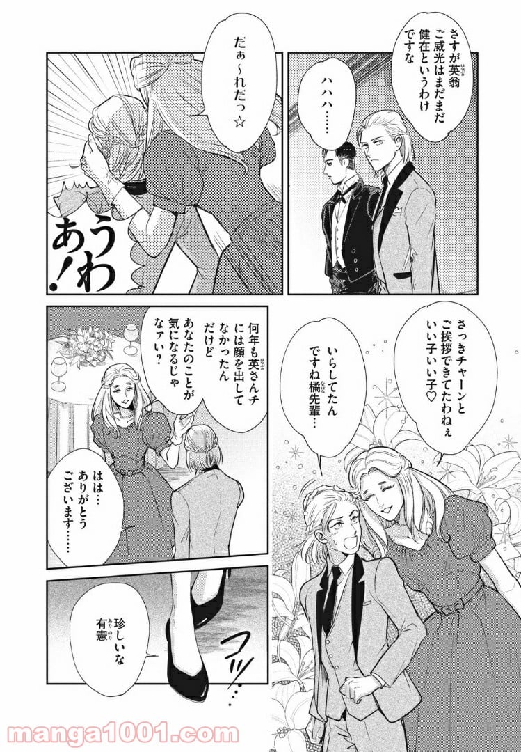 オメガ・メガエラ 第10.1話 - Page 8