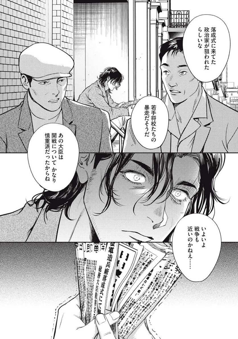 オメガ・メガエラ 第37.2話 - Page 7