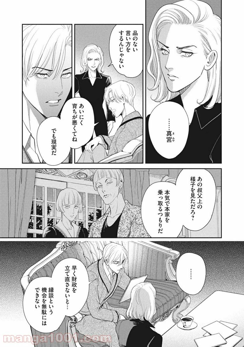 オメガ・メガエラ 第19.2話 - Page 2