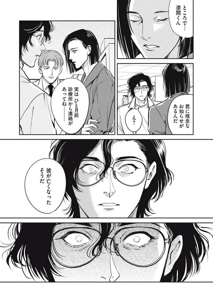 オメガ・メガエラ 第45.3話 - Page 3