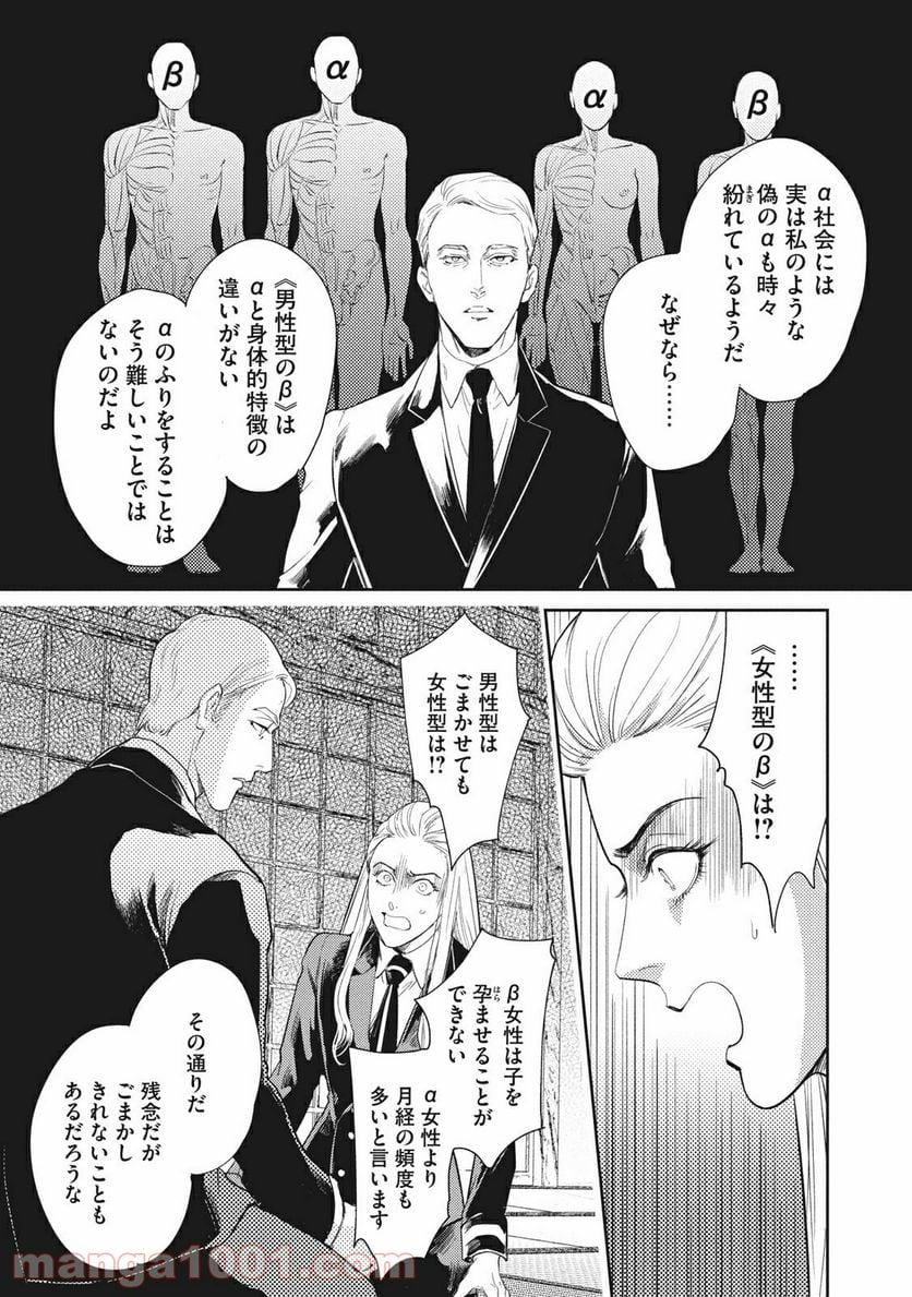 オメガ・メガエラ 第17.2話 - Page 3