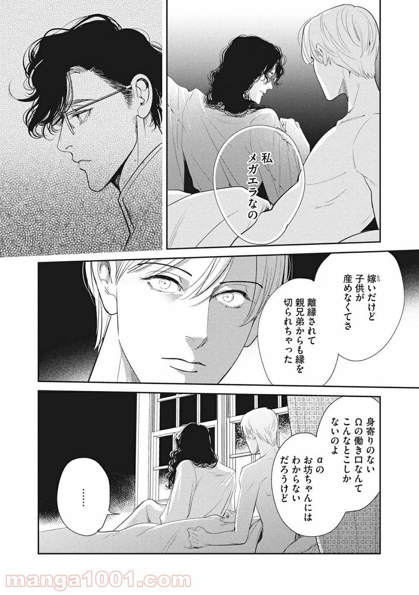 オメガ・メガエラ 第19.1話 - Page 14