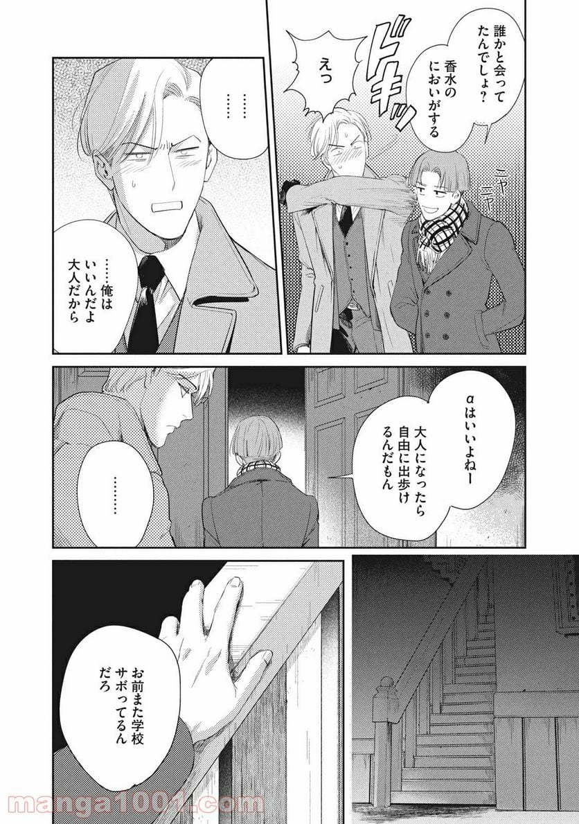 オメガ・メガエラ 第19.1話 - Page 22