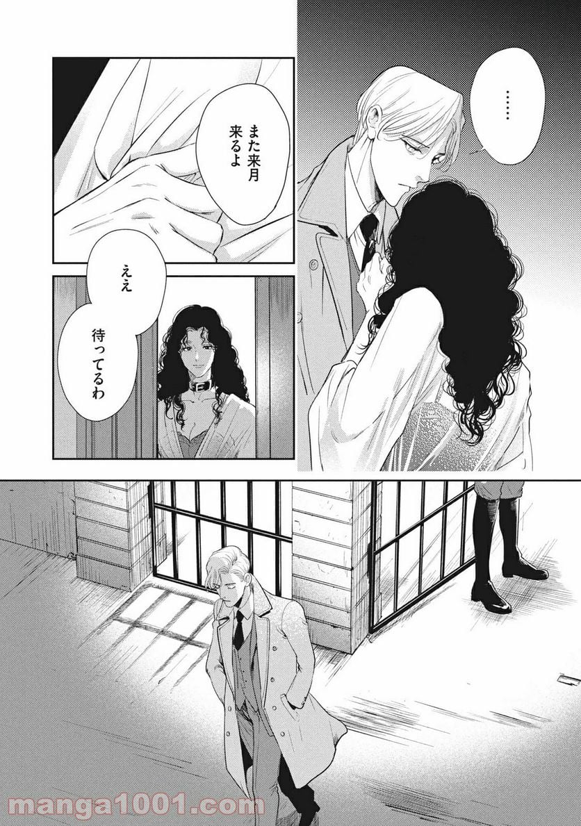 オメガ・メガエラ 第19.1話 - Page 6