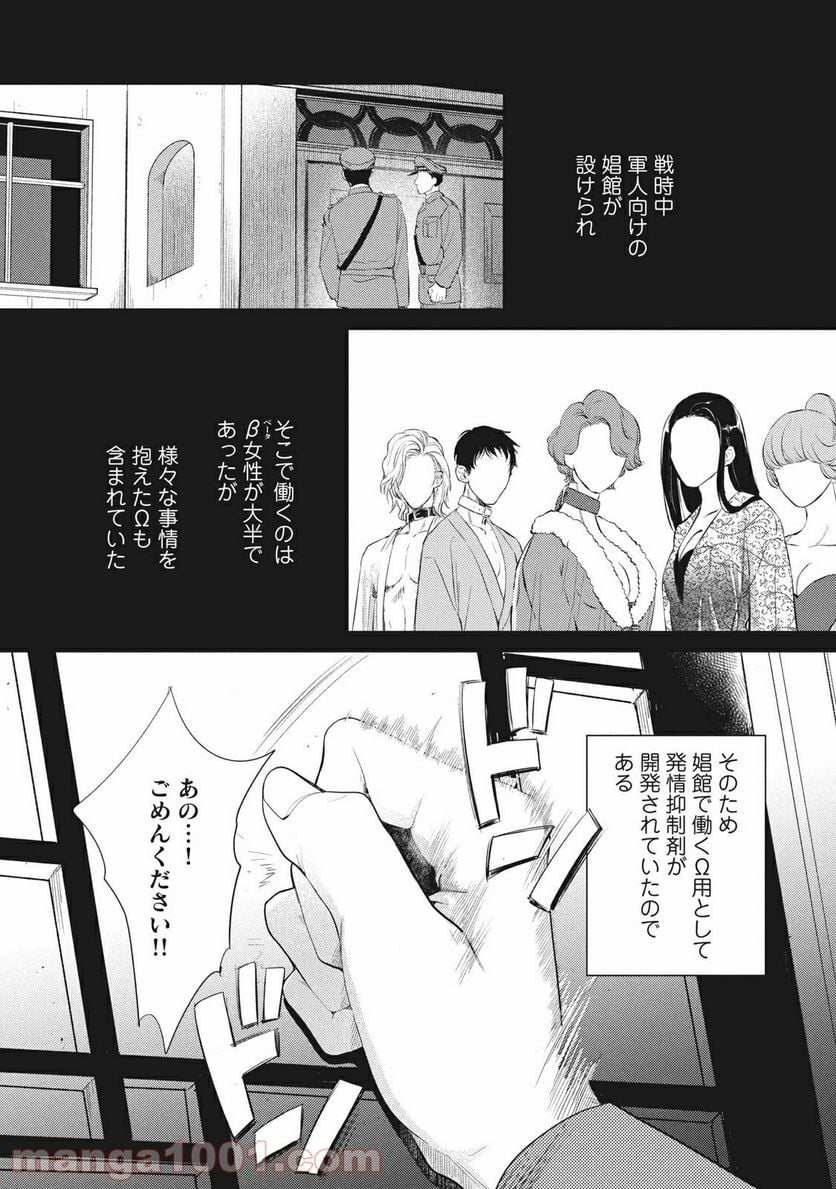 オメガ・メガエラ 第19.1話 - Page 8