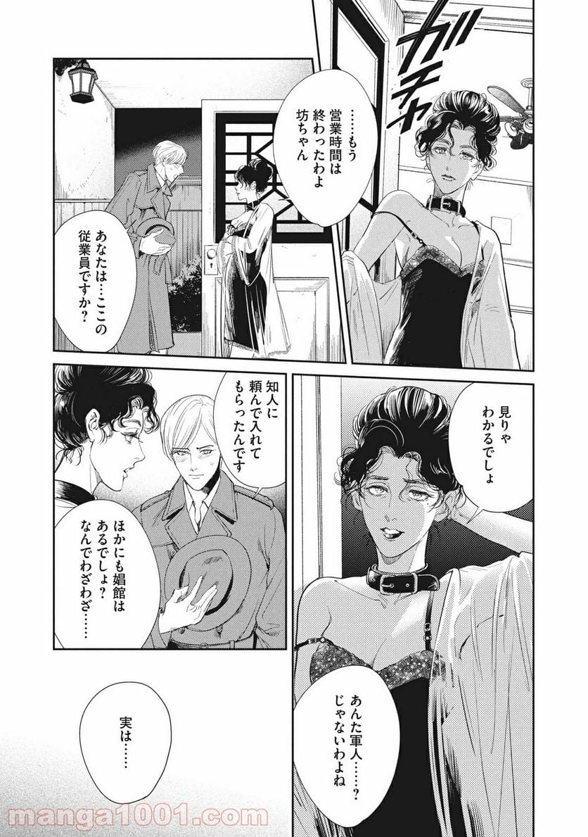 オメガ・メガエラ 第19.1話 - Page 9