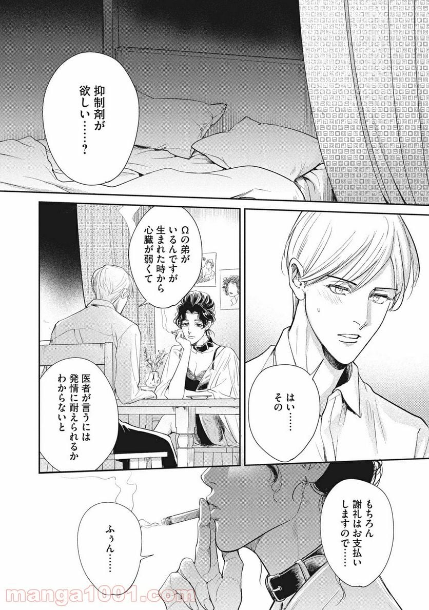 オメガ・メガエラ 第19.1話 - Page 10