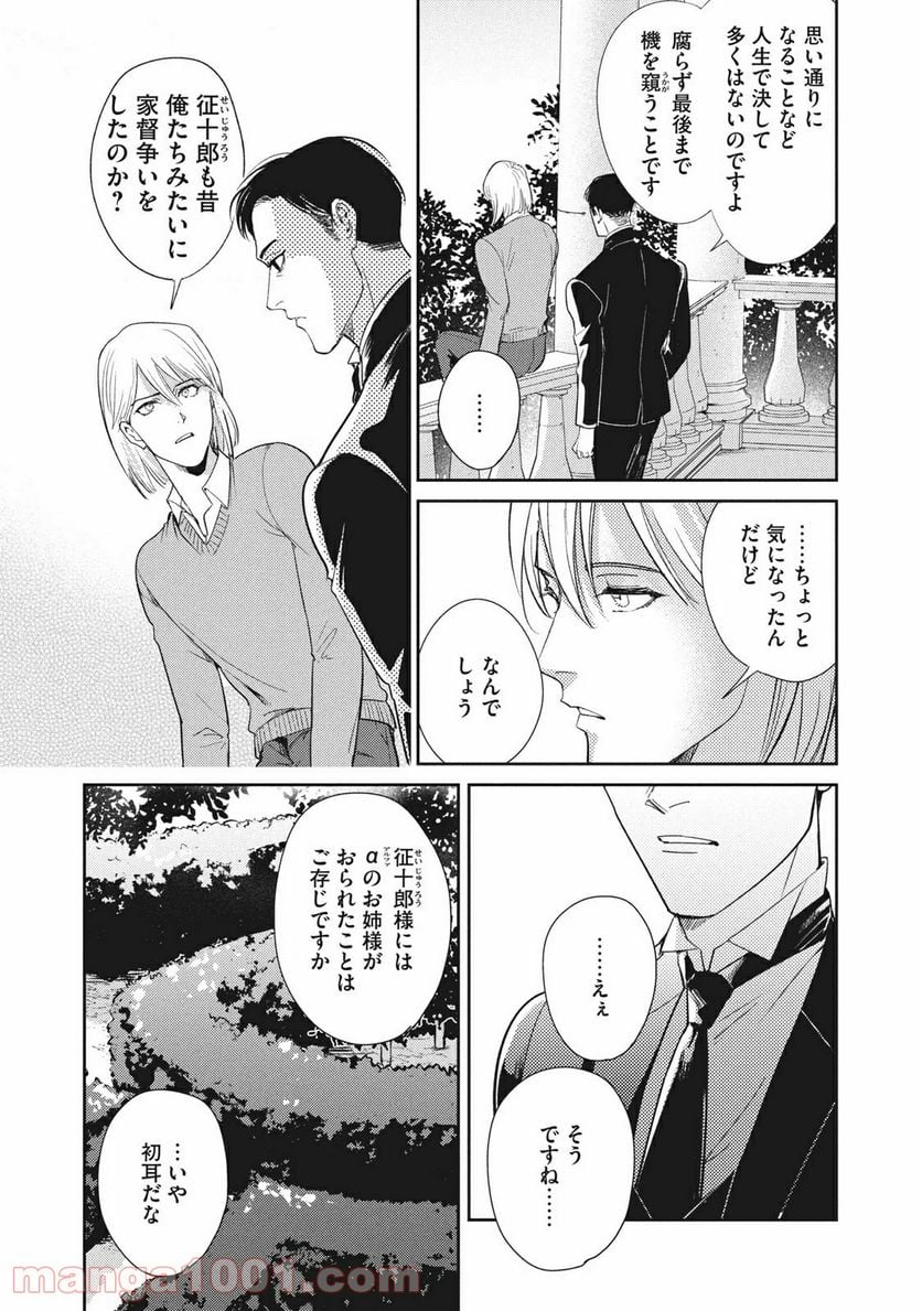 オメガ・メガエラ - 第16.1話 - Page 8