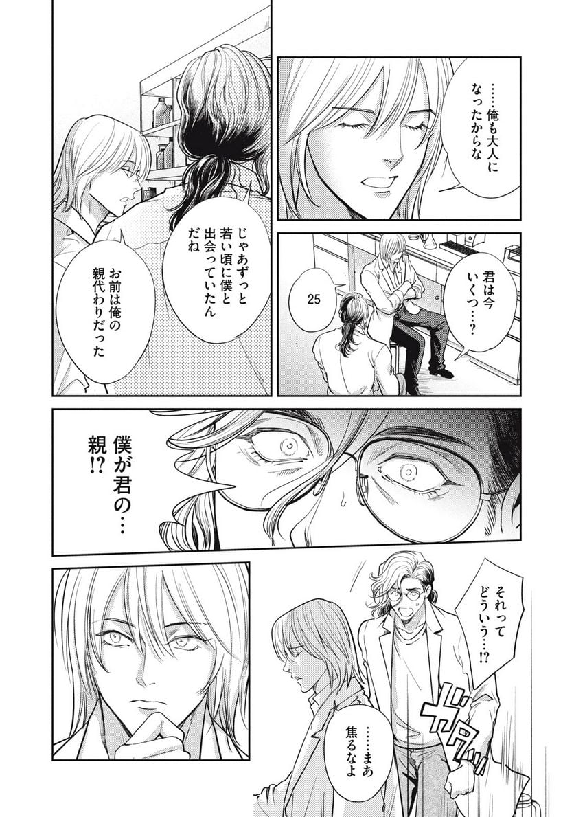 オメガ・メガエラ 第38.1話 - Page 13