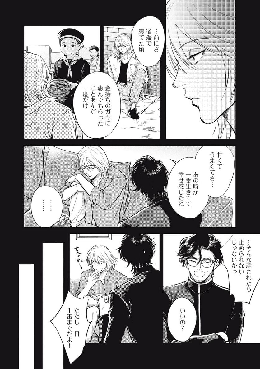 オメガ・メガエラ 第38.1話 - Page 20