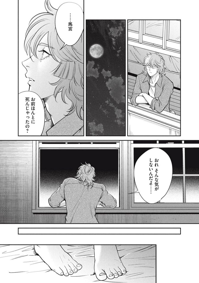 オメガ・メガエラ 第38.1話 - Page 7